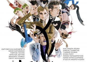 Οι Νεφέλες του Αριστοφάνη στο Θέατρο Φλόκα