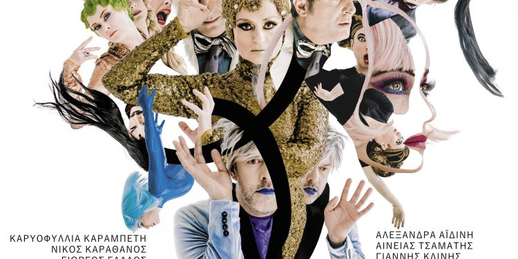 Οι Νεφέλες του Αριστοφάνη στο Θέατρο Φλόκα