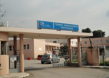 ΔΗΜΟΣ ΗΛΙΔΑΣ: “Το νοσοκομείο Αμαλιάδας θα παραμείνει ανοιχτό ακόμα και αν χρειαστεί να ξεσηκωθεί ο δήμος μας και όλη η Βόρεια Ηλεία