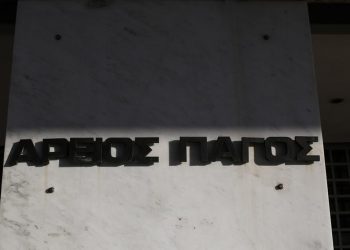 Οι υποψήφιοι για την ηγεσία του Αρείου Πάγου