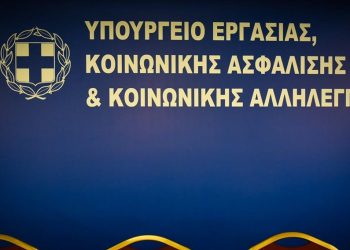 Υπ. Εργασίας: Διαβούλευση με τους κοινωνικούς εταίρους για την αναβάθμιση της «ΕΡΓΑΝΗΣ»
