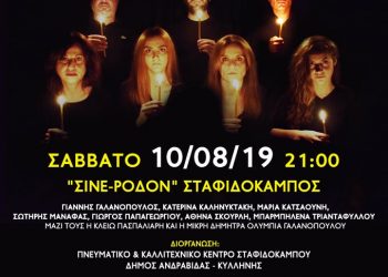 Η Κωμωδία “ΠΑΝΑΓίΑ ΒόΗΘΑ” στο ΣΙΝΕ ΡΟΔΟΝ