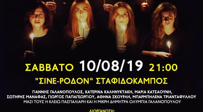 Η Κωμωδία “ΠΑΝΑΓίΑ ΒόΗΘΑ” στο ΣΙΝΕ ΡΟΔΟΝ