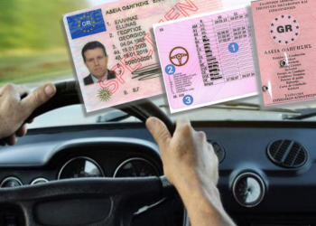 Τι αλλάζει στα διπλώματα οδήγησης, οδηγούς άνω των 74 ετών και γουρούνες