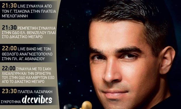 3η Λευκή Νύχτα στην Αμαλιάδα