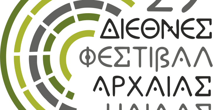 Αλλαγή στο πρόγραμμα του 29ου Διεθνούς Φεστιβάλ Ήλιδας