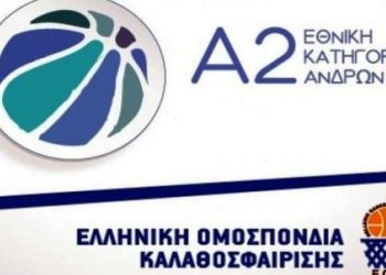 Α2 ΜΠΑΣΚΕΤ: Ανακοινώθηκε το πρόγραμμα – ΠΟΥ ΑΓΩΝΙΖΕΤΑΙ Ο ΚΟΡΟΙΒΟΣ