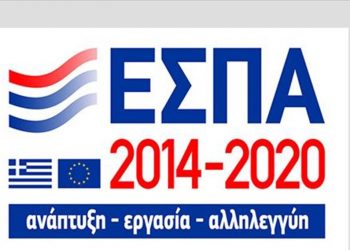 Κυβέρνηση: Μόλις 22% η απορρόφηση του ΕΣΠΑ