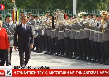 Συνάντηση Μέρκελ – Μητσοτάκη στο Βερολίνο