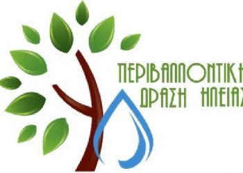ΠΕΡΙΒΑΛΛΟΝΤΙΚΗ ΔΡΑΣΗ ΗΛΕΙΑΣ: Σύσταση Ομάδας Πρωτοβουλίας σχετικά με τις εξορύξεις στο Κατάκολο