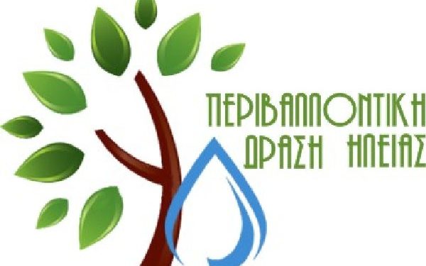 ΠΕΡΙΒΑΛΛΟΝΤΙΚΗ ΔΡΑΣΗ ΗΛΕΙΑΣ: Σύσταση Ομάδας Πρωτοβουλίας σχετικά με τις εξορύξεις στο Κατάκολο