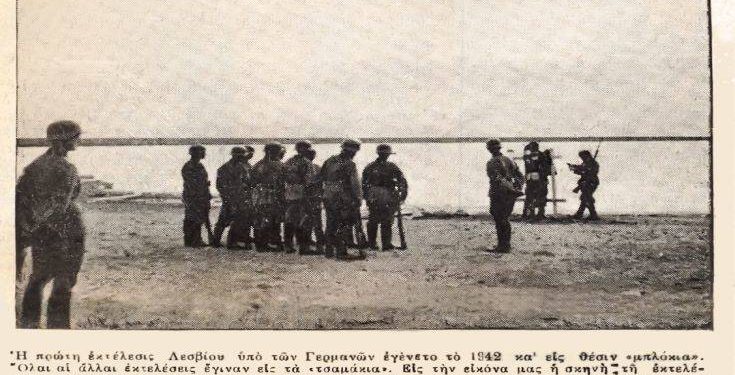 Μυτιλήνη: 75 χρόνια λευτεριάς και 42 ξεχασμένα παλληκάρια