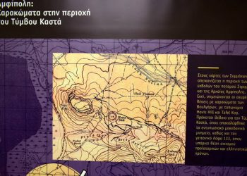 Ο τύμβος Καστά στην Αμφίπολη του 1918 ήταν... «ζεστό βρετανικό ψωμί» για τους χαρτογράφους