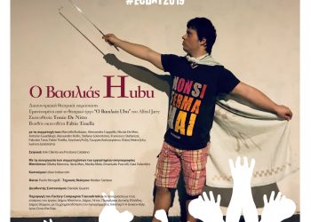 Οι νέοι με αναπηρία προάγουν πολιτισμό