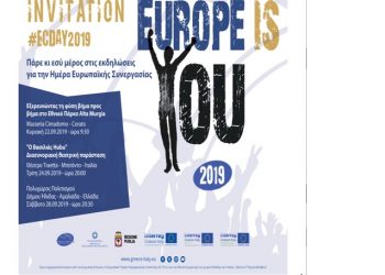 Το Europe Direct Patras Περιφέρειας Δυτικής Ελλάδας νικητής του Διαγωνισμού για την Ευρωπαϊκή Ημέρας Συνεργασίας 2019