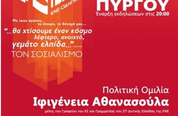 45ο ΦΕΣΤΙΒΑΛ ΚΝΕ – ΟΔΗΓΗΤΗ: Το Σάββατο 7 Σεπτέμβρη οι εκδηλώσεις στον Πύργο