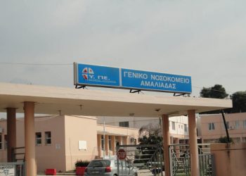 ΠΟΕΔΗΝ: “Μένει χωρίς παθολόγο το νοσοκομείο Αμαλιάδας”