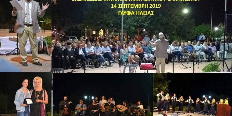 Με μεγάλη επιτυχία και προσέλευση οι εκδηλώσεις μνήμης για τον Μικρασιατικό Ελληνισμό στη Γλύφα