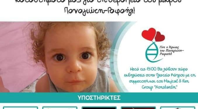Εκδηλώσεις Αγάπης για τον μικρό μαχητή της ζωής Παναγιώτη – Ραφαήλ