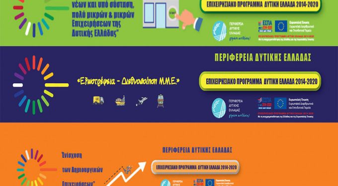 ΠΕΡΙΦΕΡΕΙΑ ΔΥΤΙΚΗΣ ΕΛΛΑΔΑΣ: Παρατείνονται οι προθεσμίες για την υποβολή επενδυτικών προτάσεων