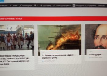 Το Skalistiri.news «ζωντανεύει» το 1821