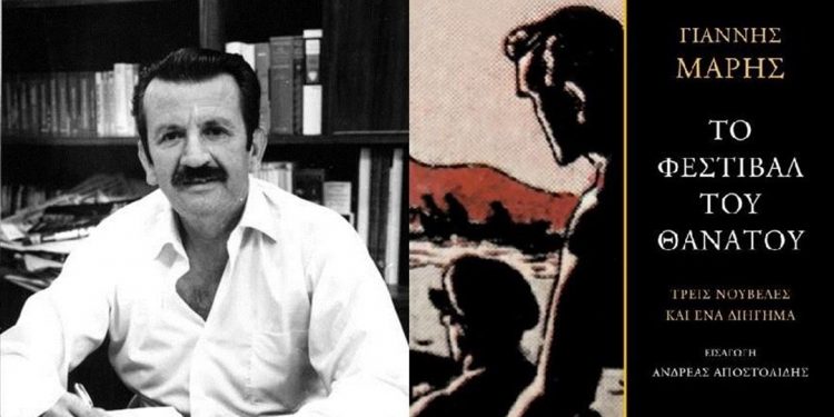 Ανέκδοτες ιστορίες δια χειρός Γιάννη Μαρή