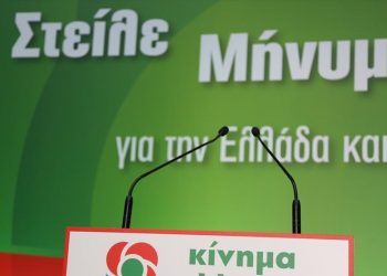 ΚΙΝΑΛ σε ΣΥΡΙΖΑ: Εμείς δεν κάνουμε παζάρια