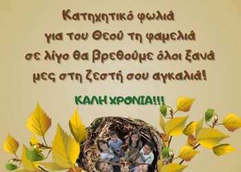 Ι.Μ ΗΛΕΙΑΣ – Ι.Ν. ΑΓΙΟΥ ΣΠΥΡΙΔΩΝΑ ΠΥΡΓΟΥ: “Λέμε ναι στα κατηχητικά σχολεία”