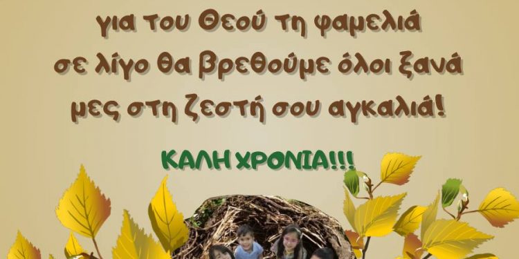 Ι.Μ ΗΛΕΙΑΣ – Ι.Ν. ΑΓΙΟΥ ΣΠΥΡΙΔΩΝΑ ΠΥΡΓΟΥ: “Λέμε ναι στα κατηχητικά σχολεία”