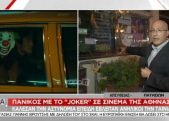 Απίστευτη γκάφα στον αέρα του ΣΚΑΪ με τον «Τζόκερ» – News.gr