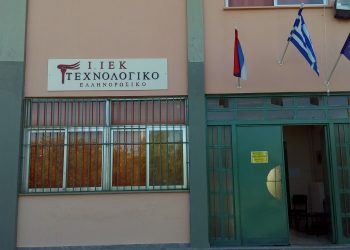 To Ι.Ε.Κ. ΤΕΧΝΟΛΟΓΙΚΟ για Παράταση Εγγραφών  και συνεργασία με μεγάλες ξενοδοχειακές μονάδες