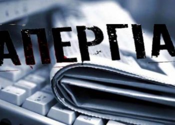 To Skalistiri.news συμμετέχει στην 24ωρη απεργία!