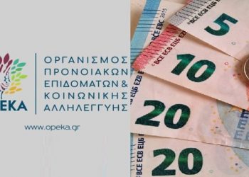 ΟΠΕΚΑ: Πότε θα καταβληθούν συντάξεις, επιδόματα, προνοιακά προγράμματα