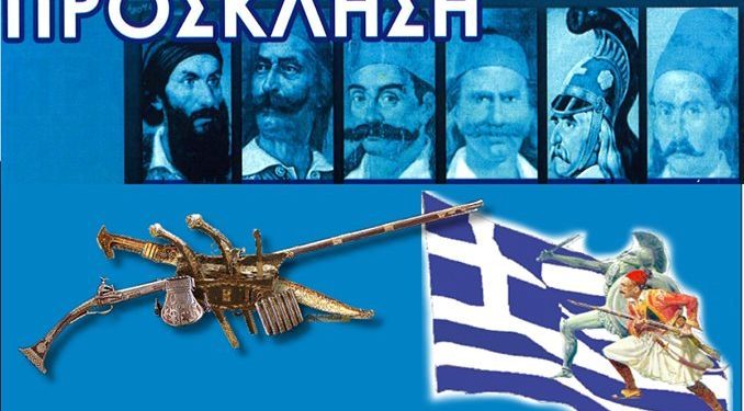 ΣΚΟΠΕΥΤΙΚΟΣ ΟΜΙΛΟΣ ΠΑΡΑΔΟΣΙΑΚΩΝ ΟΠΛΩΝ ΠΑΤΡΑΣ: Εκδήλωση για τον αγωνιστή του 1821 στο ΓΕΛ Κάτω Αχαϊας