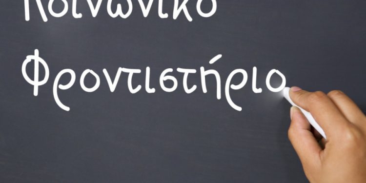 ΔΗΜΟΣ ΗΛΙΔΑΣ: Ολοκληρώνεται την Παρασκευή 29 Νοεμβρίου η παραλαβή αιτήσεων για το Κοινωνικό Φροντιστήριο