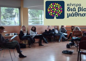 ΚΔΒΜ ΗΛΙΔΑΣ: Πρόσκληση εκδήλωσης ενδιαφέροντος συμμετοχής στα τμήματα μάθησης του Κέντρου Διά Βίου Μάθησης