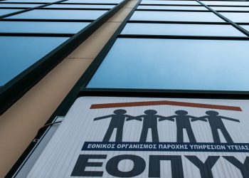 Σε 60 εκατ. θα ανέλθουν οι λειτουργικές δαπάνες του ΕΟΠΥΥ