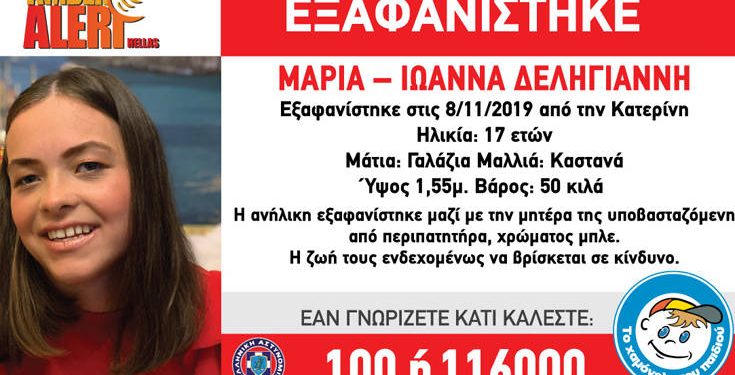 Συναγερμός στην Κατερίνη: Εξαφανίστηκε η 17χρονη Μαρία - Ιωάννα