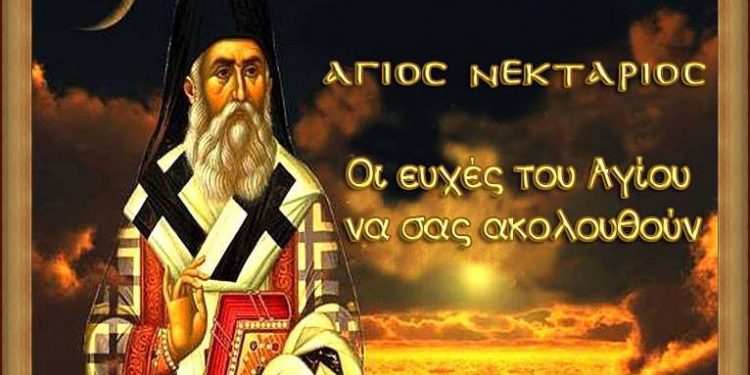 Αφιέρωμα στον Άγιο Νεκτάριο Πενταπόλεως – τον Σύγχρονο Άγιο της Αγάπης