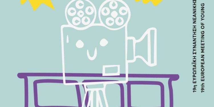 ΔΙΕΘΝΕΣ ΦΕΣΤΙΒΑΛ ΚΙΝΗΜΑΤΟΓΡΑΦΟΥ ΟΛΥΜΠΙΑΣ ΓΙΑ ΠΑΙΔΙΑ ΚΑΙ ΝΕΟΥΣ: 19η   Camera Zizanio: ΞΕΚΙΝΑΜΕ!!!