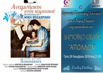 Ο Πύργος του Μίκη Θεοδωράκη