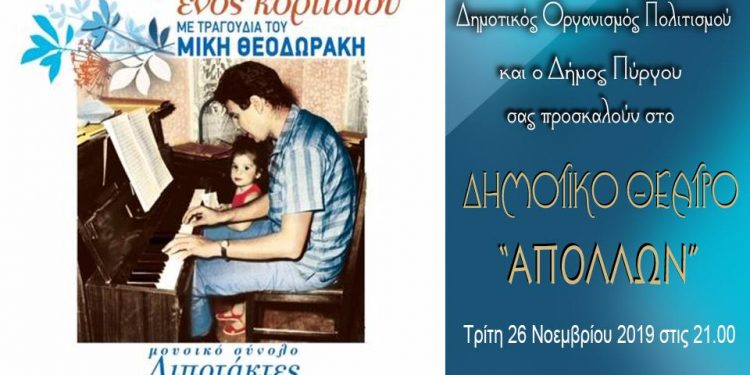 Ο Πύργος του Μίκη Θεοδωράκη