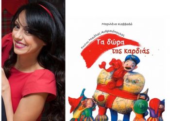 ΔΙΕΘΝΕΣ ΦΕΣΤΙΒΑΛ ΚΙΝΗΜΑΤΟΓΡΑΦΟΥ ΟΛΥΜΠΙΑΣ: Στων παραμυθιών τα μέρη με… Τα δώρα της καρδιάς! Βιωματικό σεμινάριο με την  Μαριλένα Καββαδά