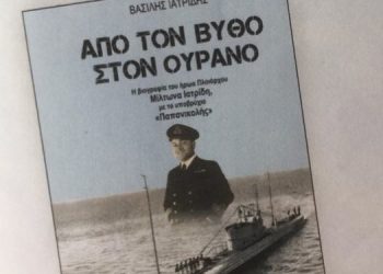 ΠΥΡΓΟΣ: Παρουσιάζεται η βιογραφία του Μίλτωνα Ιατρίδη