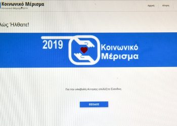 Αυτός είναι ο τηλεφωνικός αριθμός για να μάθετε αν είστε δικαιούχος – News.gr