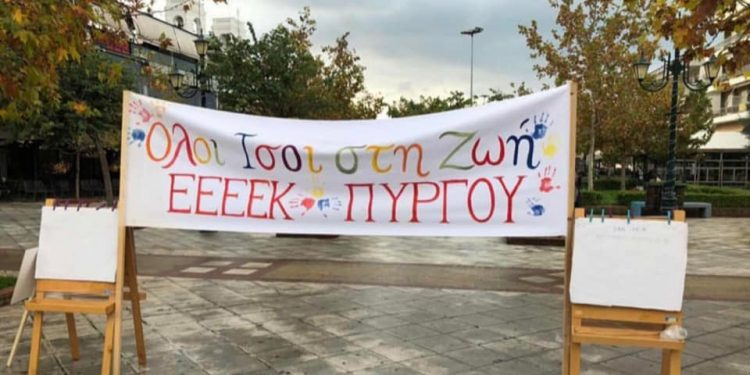 E.E.E.E.K. ΠΥΡΓΟΥ: Μήνυμα ανθρωπιάς από την κεντρική πλατεία Πύργου για την Παγκόσμια Ημέρα Ατόμων με Αναπηρία