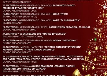 ΔΗΜΟΤΙΚΟΣ ΟΡΓΑΝΙΣΜΟΣ ΠΟΛΙΤΙΣΜΟΥ ΠΥΡΓΟΥ: Πλούσιο το φετινό πρόγραμμα των Χριστουγεννιάτικων εκδηλώσεων