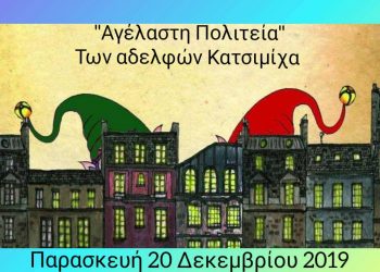 ΔΗΜΟΣ ΗΛΙΔΑΣ: Όλη η πόλη μια γιορτή – Χριστούγεννα όλοι μαζί”