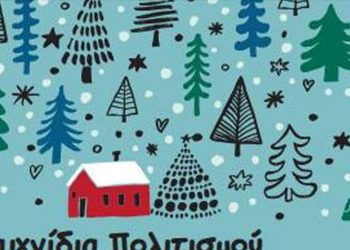 Διήμερο με «Παιχνίδια Πολιτισμού» για τα παιδιά στο Μάτι