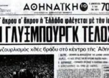 Σαν σήμερα 8 Δεκεμβρίου